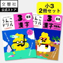 【うんこドリル 小3 国語 漢字 大人気2冊セット】漢字・漢字問題集 - 小学3年生|小三 三年生 国語ドリル 漢字ドリル 漢字練習 勉強 学習 面白い 楽しい...