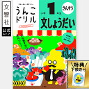 【小1 算数】うんこドリル 文しょうだい 小学1年生|小一 一年生 算数ドリル 計算ドリル 計算 学習 勉強 文章題 文章問題 ドリル 問題集 小学生 小学校 ...