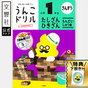 【小1 算数】うんこドリル たしざん ひきざん もんだいしゅう編 小学1年生|小一 一年生 計算ドリル 算数ドリル 足し算 引き算 問題集 計算問題 算数 さん...