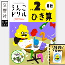 【小2 算数 計算】うんこドリル ひき算 小学2年生|小二 二年生 けいさん 計算ドリル さんすう 算数ドリル 引き算 引き算ドリル ドリル 問題集 計算問題 ...