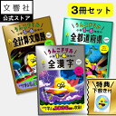 【うんこドリル 小学生 3冊セット】小学1-6年生の全漢字、全計算・文章題、全都道府県|国語 算数 社会 地理 ドリル 小学生 小学生ドリル 問題集 学習 1年...