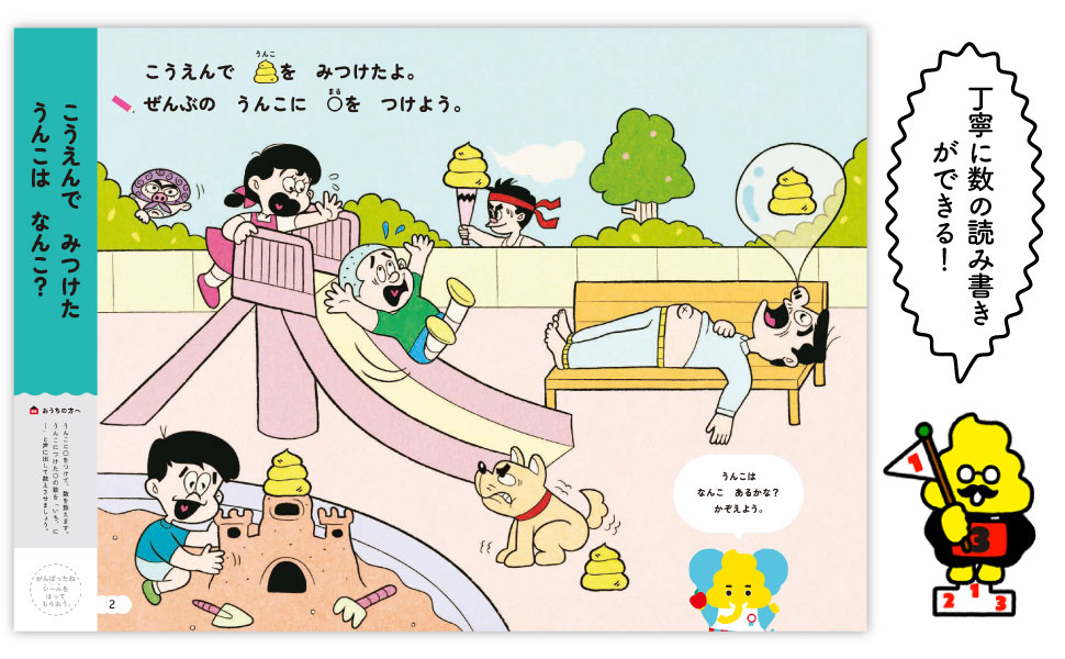 【3歳向け】 うんこドリル すうじ 3さい ｜ 数字 3才 幼児 ドリル 幼児ワーク ワー...