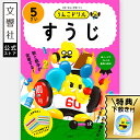 【うんこドリル 幼児 5歳】うんこドリル すうじ 5さい|幼児 ドリル ワークブック 5歳 5才 5さい 学習 すうじ 数字 けいさん 計算 練習 女の子 男の...