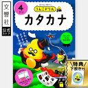 【うんこドリル 幼児 4歳】うんこドリル カタカナ 4さい|学習 知育 入学 ドリル 教育 勉強 文字 練習 書き順 書き方 読み 読み方 4さい 4才 プレゼ...
