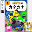 【うんこドリル 幼児 5歳】うんこドリル カタカナ 5さい|学習 知育 入学 ドリル 教育 勉強 文字 練習 書き順 書き方 読み 読み方 5さい 5才 入学祝...