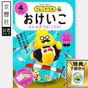 【うんこドリル 幼児 4歳】うんこドリル おけいこ 4さい|4才 4さい お稽古 知育 教育 勉強 学習 知育ドリル 幼児ドリル 学習ドリル ドリル 問題集 ワ...