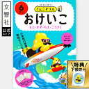 【うんこドリル 幼児 6歳】うんこドリル おけいこ 6さい|6才 6さい お稽古 知育 教育 勉強 学習 知育ドリル 幼児ドリル 学習ドリル ドリル 問題集 ワ...