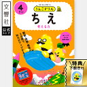 【うんこドリル 幼児 4歳】うんこドリル ちえ 4さい|幼児 ドリル ワークブック 4才 4さい 知育ドリル 知育 学習 ちえ 知恵 考える力 思考力 知能 知...