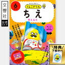 【うんこドリル 幼児 6歳】うんこドリル ちえ 6さい|幼児 ドリル ワークブック 6才 6さい 知育ドリル 知育 学習 ちえ 知恵 考える力 思考力 知能 知能トレーニング プレゼント ギフト お祝い 誕生日 孫 女の子 男の子