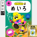 【うんこドリル 幼児 4歳】うんこドリル めいろ 4さい|4才 4さい 迷路 知育 教育 勉強 学習 おけいこ 集中力 空間認識 知育ドリル 幼児ドリル 学習ド...