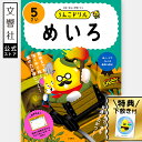 【うんこドリル 幼児 5歳】うんこドリル めいろ 5さい|5才 5さい 迷路 知育 教育 勉強 学習 おけいこ 集中力 空間認識 知育ドリル 幼児ドリル 学習ド...