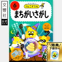 【うんこドリル 幼児 6歳】うんこドリル まちがいさがし 6さい|6さい 6才 間違い探し 間違いさがし 教育 勉強 学習 知育 入学 ドリル 子供 子ども 幼...