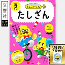 【うんこドリル 幼児 3歳】うんこドリル たしざん 3さい|教育 勉強 学習 知育 ドリル 算数 さんすう 計算 足し算 たし算 3さい 3才 プレゼント ギフ...