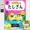 【うんこドリル 幼児 4歳】うんこドリル たしざん 4さい|教育 勉強 学習 知育 ドリル 算数 さんすう 計算 足し算 たし算 4さい 4才 プレゼント ギフ...