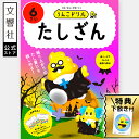 【うんこドリル 幼児 6歳】うんこドリル たしざん 6さい|教育 勉強 学習 知育 ドリル 算数 さんすう 計算 足し算 たし算 6さい 6才 プレゼント ギフ...