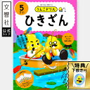 【うんこドリル 幼児 5歳】うんこドリル ひきざん 5さい|教育 勉強 学習 知育 ドリル 算数 さんすう 計算 引き算 ひき算 5さい 5才 プレゼント ギフ...