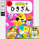 【うんこドリル 幼児 6歳】うんこドリル ひきざん 6さい|教育 勉強 学習 知育 ドリル 算数 さんすう 計算 引き算 ひき算 6さい 6才 プレゼント ギフ...