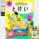 【うんこドリル 幼児 4歳】うんこドリル とけい 4さい|時計 時間 算数 さんすう 計算 けいさん 学習 知育 ドリル 教育 勉強 4さい 4才 プレゼント ...
