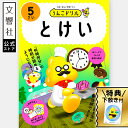 【うんこドリル 幼児 5歳】うんこドリル とけい 5さい|時計 時間 算数 さんすう 計算 けいさん 学習 知育 ドリル 教育 勉強 5さい 5才 プレゼント ...