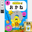 【うんこドリル 幼児 4歳】うんこドリル おかね 4さい|幼児 ドリル お金 おかね 使い方 数字 数 すうじ かず 算数 さんすう 計算 けいさん 買い物 か...
