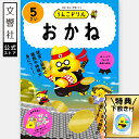 【うんこドリル 幼児 5歳】うんこドリル おかね 5さい|幼児 ドリル お金 おかね 使い方 数字 数 すうじ かず 算数 さんすう 計算 けいさん 買い物 か...