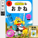 【うんこドリル 幼児 6歳】うんこドリル おかね 6さい|幼児 ドリル お金 おかね 使い方 数字 数 すうじ かず 算数 さんすう 計算 けいさん 買い物 か...