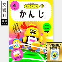 【うんこドリル 幼児 4歳】うんこドリル かんじ4さい|学習 知育 入学 ドリル 教育 勉強 国語 文字 漢字 書き順 書き方 読み 読み方 4さい 4才 プレ...