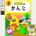 【うんこドリル 幼児 5歳】うんこドリル かんじ5さい|学習 知育 入学 ドリル 教育 勉強 国語 文字 漢字 書き順 書き方 読み 読み方 5さい 5才 プレ...