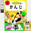 【うんこドリル 幼児 6歳】うんこドリル かんじ6さい|学習 知育 入学 ドリル 教育 勉強 国語 文字 漢字 書き順 書き方 読み 読み方 6さい 6才 プレ...