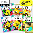 【豪華特典付き!】【うんこドリル 幼児 2歳 3歳 6冊セット】うんこドリル はじめてのクレヨン・えんぴつ・ひらがな・すうじ・ちえ・こうさく 2さい 3さい|幼...