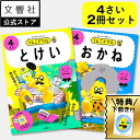 【うんこドリル 幼児 4歳 2冊セット】うんこドリル とけい・おかね 4さい|幼児ドリル 4才 4さい ドリル ワークブック セット 学習 知育 時計 お金 数...