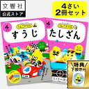【うんこドリル 幼児 4歳 2冊セット】うんこドリル すうじ・たしざん 4さい|幼児ドリル 4才 4さい ドリル ワークブック セット 学習 知育 算数 さんす...