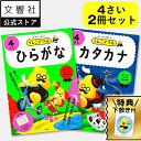 【うんこドリル 幼児 4歳 2冊セット】うんこドリル ひらがな・カタカナ 4さい|幼児ドリル 4才 4さい ドリル ワークブック セット 学習 知育 平仮名 片...