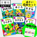 【豪華特典付き!】【うんこドリル 幼児 4歳 6冊セット】うんこドリル ひらがな・カタカナ・すうじ・まちがいさがし・めいろ・おかね 4さい|幼児ドリル 4才 4...