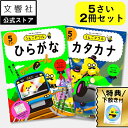 【うんこドリル 幼児 5歳 2冊セット】うんこドリル ひらがな・カタカナ 5さい|幼児ドリル 5才 5さい ドリル ワークブック セット 学習 知育 平仮名 片...
