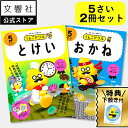 【うんこドリル 幼児 5歳 2冊セット】うんこドリル とけい・おかね 5さい|幼児ドリル 5才 5さい ドリル ワークブック セット 学習 知育 時計 お金 数...