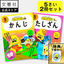 【うんこドリル 幼児 5歳 2冊セット】うんこドリル かんじ・たしざん 5さい|幼児ドリル 5才 5さい ドリル ワークブック セット 学習 知育 漢字 文字 ...