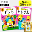【うんこドリル 幼児 5歳 2冊セット】うんこドリル すうじ・たしざん 5さい|幼児ドリル 5才 5さい ドリル ワークブック セット 学習 知育 算数 さんす...