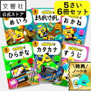 【豪華特典付き!】【うんこドリル 幼児 5歳 6冊セット】うんこドリル ひらがな・カタカナ・めいろ・まちがいさがし・おかね 5さい|幼児ドリル 5才 5さい ド...