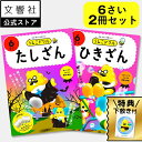 【うんこドリル 幼児 6歳 2冊セット】うんこドリル たしざん・ひきざん 6さい|幼児ドリル 6才 6さい ドリル ワークブック セット 学習 知育 算数 さん...