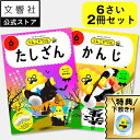 【うんこドリル 幼児 6歳 2冊セット】うんこドリル かんじ・たしざん 6さい|幼児ドリル 6才 6さい ドリル ワークブック セット 学習 知育 漢字 国語 ...
