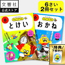 【うんこドリル 幼児 6歳 2冊セット】うんこドリル とけい・おかね 6さい|幼児ドリル 6才 6さい ドリル ワークブック セット 学習 知育 とけい 時計 ...