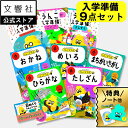 【豪華特典付き!】【うんこドリル 幼児 5歳 6歳 入学準備 小学校 入学祝い 大人気 9冊セット】うんこドリル ひらがな・たしざん・おかね・めいろ・まちがいさ...