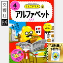 【うんこドリル 幼児 4歳】うんこドリル アルファベット4さい|英語 大文字 ローマ字 学習 知育 ドリル 教育 勉強 書き方 書き順 文字 もじ 4さい 4才...
