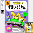 【うんこドリル 幼児 5歳】うんこドリル ずけい・くうかん 5さい|学習 知育 ドリル ワークブック 5さい 5才 練習 空間 空間把握 空間認知 空間認識 図...