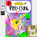 【うんこドリル 幼児 6歳】うんこドリル ずけい・くうかん 6さい|学習 知育 ドリル ワークブック 6さい 6才 練習 空間 空間把握 空間認知 空間認識 図...