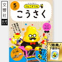 【うんこドリル 幼児 5歳】うんこドリル こうさく 5さい|工作 図工 はさみ のり つくる 作る 教育 勉強 学習 知育 ドリル 5さい 5才 楽しい 面白い...