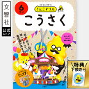 【うんこドリル 幼児 6歳】うんこドリル こうさく 6さい|工作 図工 はさみ のり つくる 作る 教育 勉強 学習 知育 入学 ドリル 6さい 6才 楽しい ...