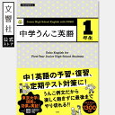 【中1 英語】中学うんこ英語1年生|うんこドリル 中学生 英語 英単語 英熟語 英文法 英語ドリル ドリル 中学英単語 中学単語 中学単語帳 単語帳 問題集 高校入試 高校受験 英文 練習問題 例文 予習 復習 定期テスト テスト対策 中一 中1 中学1年 中学1年生