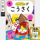 【うんこドリル 幼児 4歳】うんこドリル こうさく4さい|工作 図工 はさみ のり つくる 作る 教育 勉強 学習 知育 ドリル 4さい 4才 楽しい 面白い ...